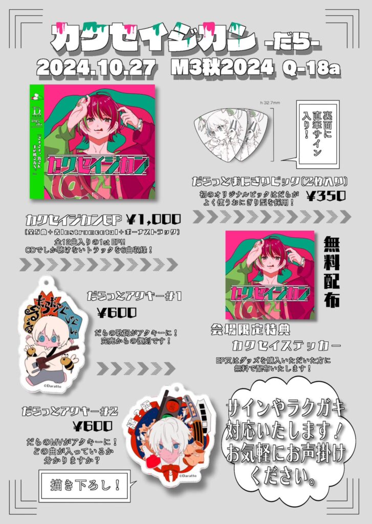 M3-2024秋　に出展